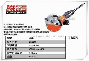 【台北益昌】台製品牌 AGP C14 14＂專業 手提式 手持 切石機 切牆 切斷機