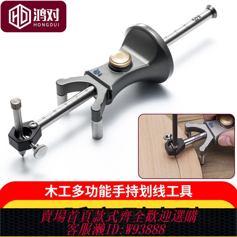 圓弧劃線器 鴻對HONGDUI木工DIY直線圓弧兩用劃線器平行畫線器多功能工具劃規