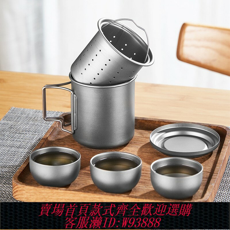 {臺灣公司貨 可打統編}純鈦旅行茶具馬克杯420ml泡茶器家用戶外超輕便攜旅遊茶具套裝