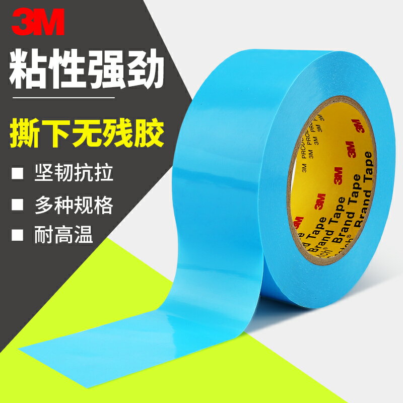 3M8898天藍色纖維膠帶 強力單面粘不脫膠搬家打包捆綁貼家電器冰箱固定耐高溫撕下無痕不留殘膠帶 4