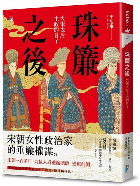 珠簾之後：大宋太后主政的日子【城邦讀書花園】