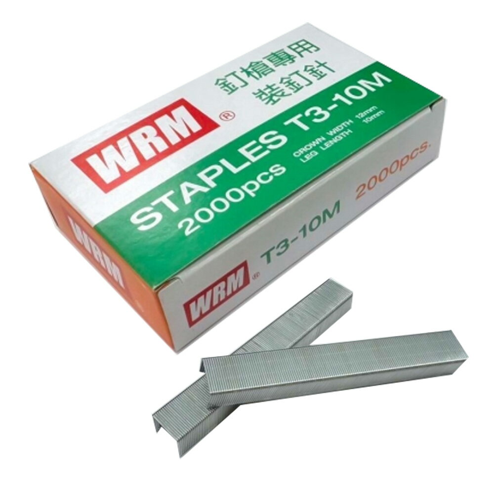 WRM 釘槍專用 裝釘針 釘書針 訂書針 2000pcs /盒x10小盒/組 T3-10M【領券滿額再折千12/31止】