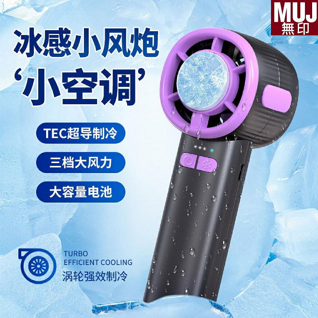 小風扇 涼感日本MUJIE手持風扇小型便攜式靜音超長續航隨身迷你充電usb大風力交換禮物