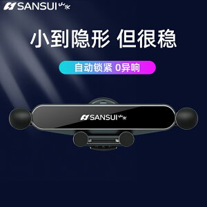 山水新款車載手機支架汽車用品出風口車內飾支撐導航固定專用支駕