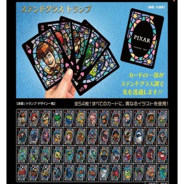 日本代購 TENYO 皮克斯Pixar 彩色玻璃撲克牌 現貨 彩繪玻璃 撲克牌 迪士尼 彩繪 透光 透明 桌遊 卡牌商品 0