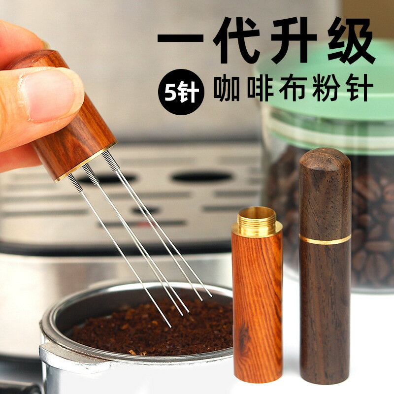 批發咖啡布粉針不銹鋼咖啡攪拌結塊打散器實木帶收納散粉針意式【宜家良品百貨】