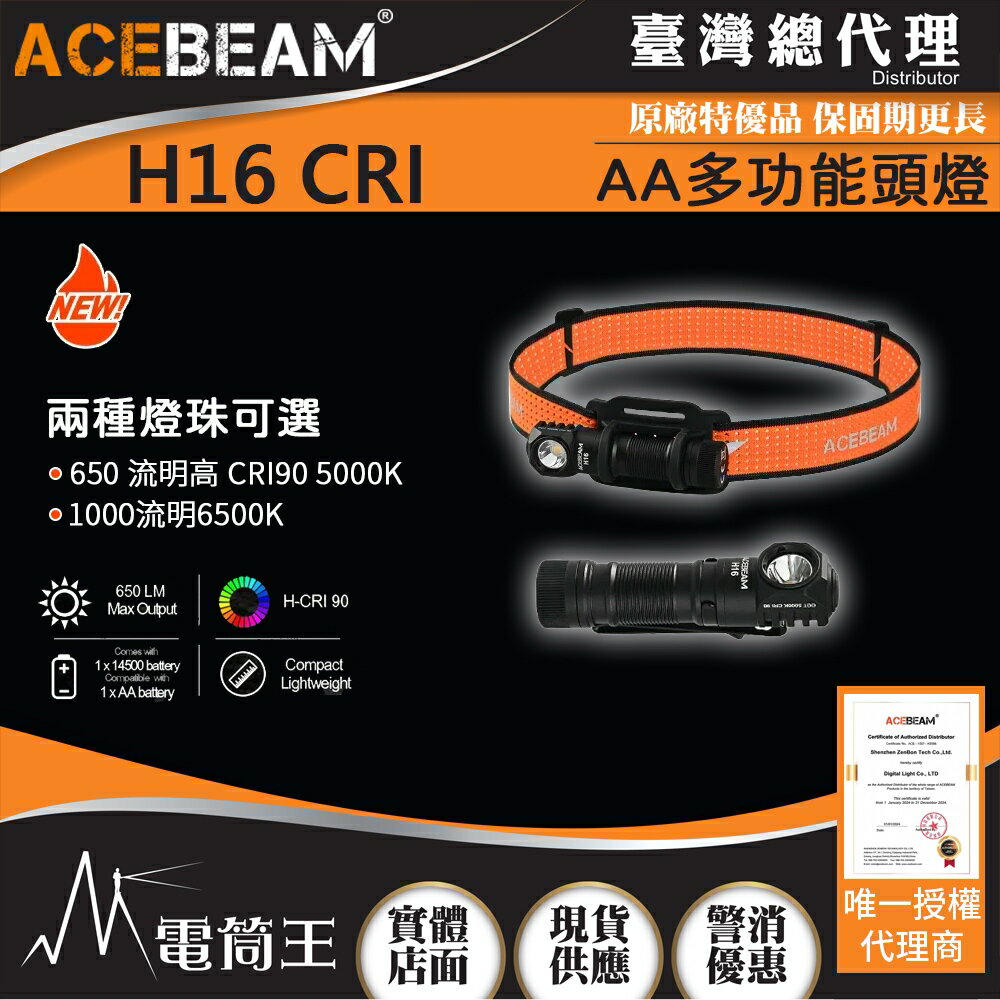 【電筒王】ACEBEAM H16 1000流明 CRI90高演色多功能頭燈 廣角泛光 Type-C充電 AA電池可用