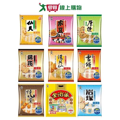 旺旺米果經濟包系列(仙貝/米豆/厚燒海苔/瑞花/波貝仙/雪餅/燒米屋/金澎派/岩塚)(350G/袋)【愛買】