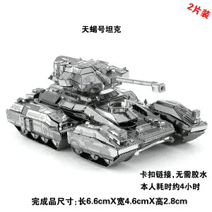 愛拼 全金屬DIY迷你3D立體拼圖合金拼裝模型天蝎號坦克軍事建筑