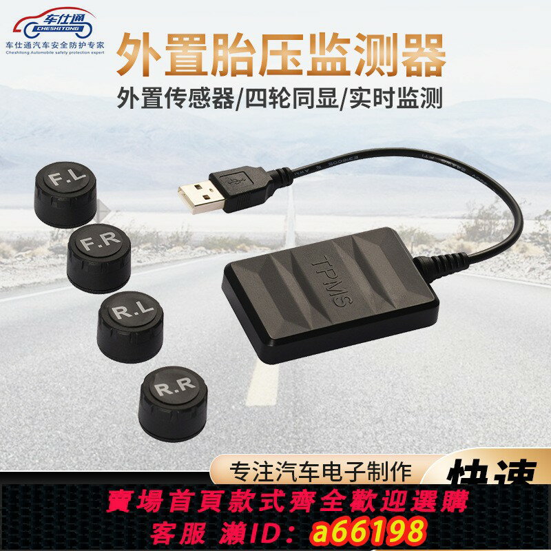 【臺灣公司 可開發票】車載USB胎壓監測器安卓導航胎壓檢測外接可選TPMS胎壓監測內建