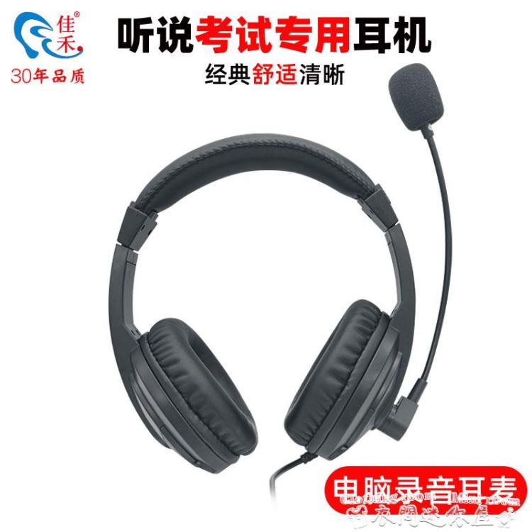 耳機佳禾CD-760MV英語中考口語聽力專用耳機聽說考試耳麥圓孔頭戴式 果果輕時尚