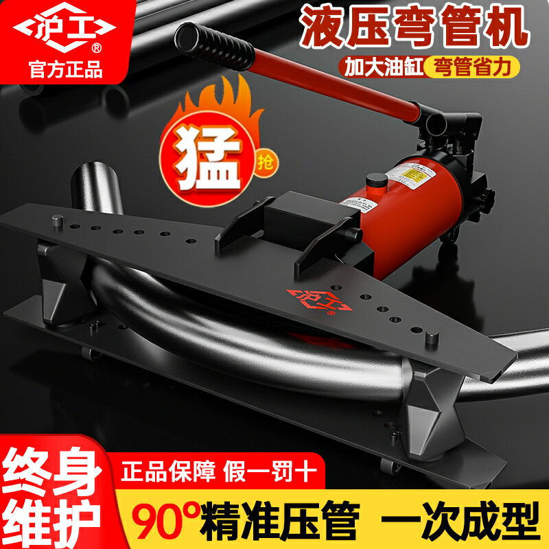 【臺灣公司 可開發票】滬工液壓彎管機手動整體式電動彎管器鐵管無縫鍍鋅鋼管90度折彎機