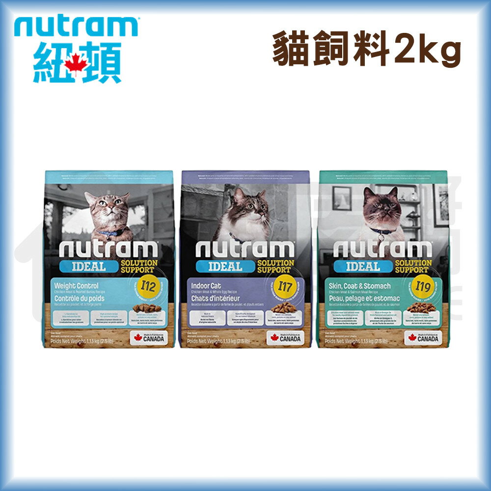 【紐頓】專業理想全齡貓糧2kg｜貓飼料 貓咪飼料 宅家寵物