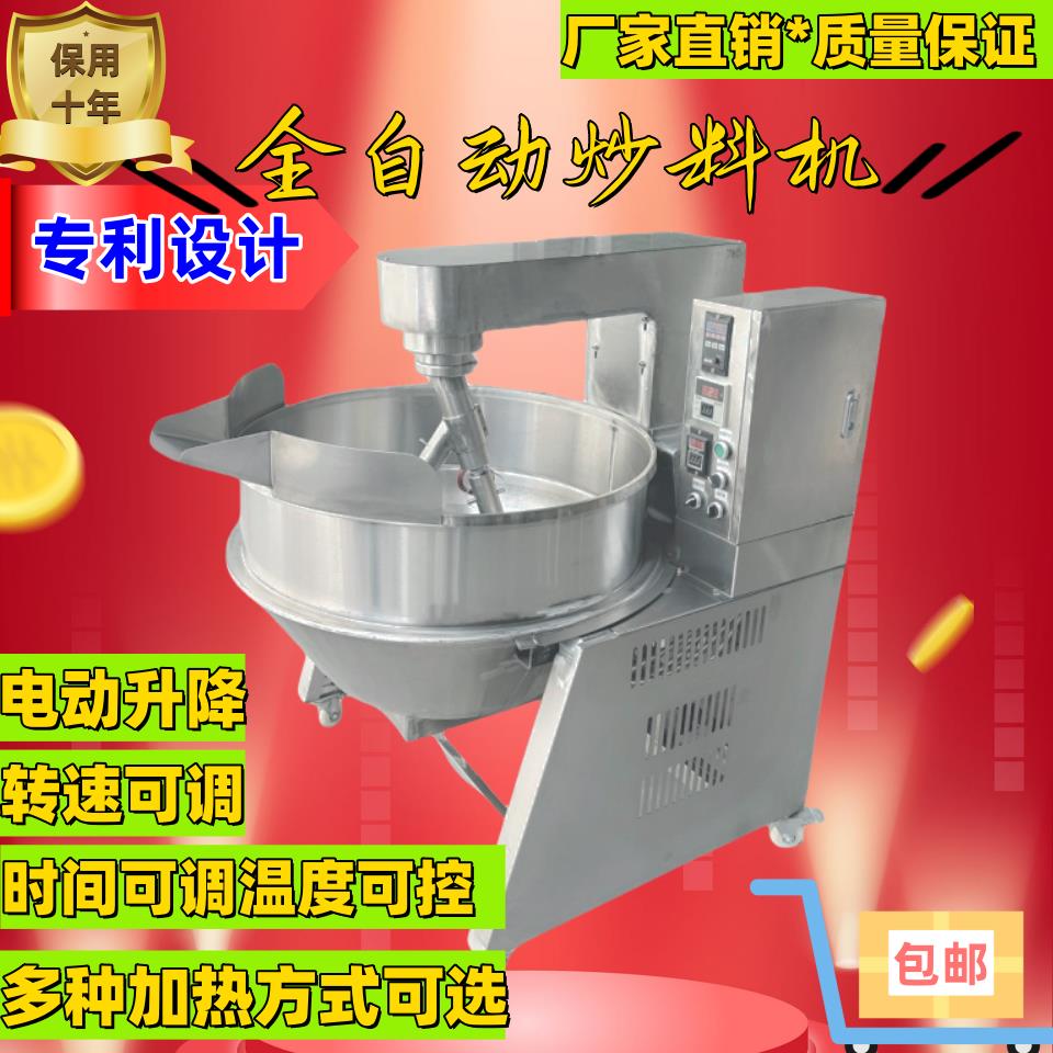 【臺灣公司保固】全自動商用火鍋底料行星炒料機新款攪拌機炒鍋熬醬辣椒夾層攪拌器