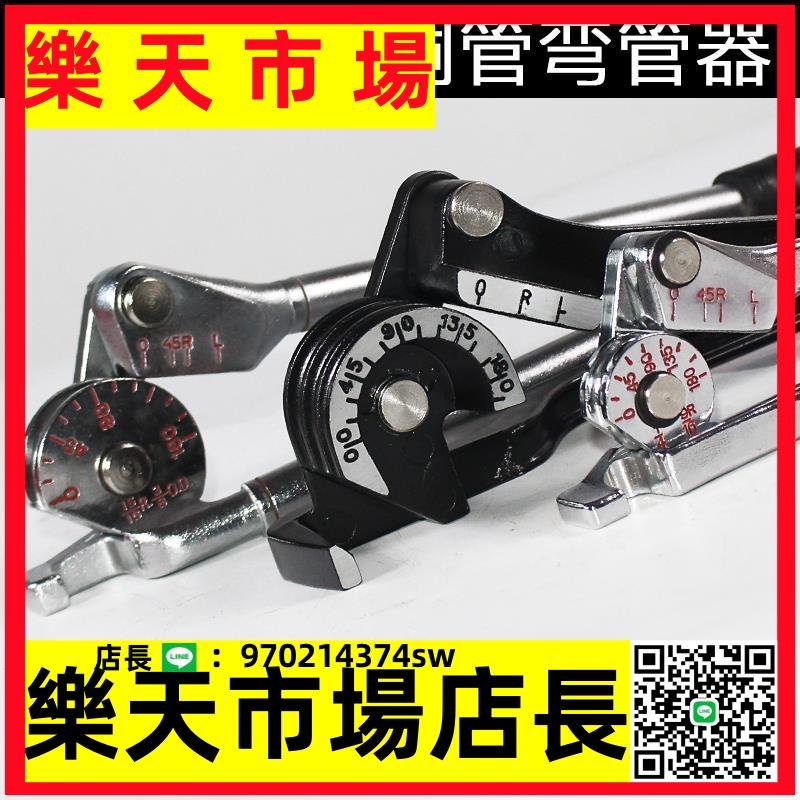 （高品質）手動彎管器空調銅管不銹鋼鐵管鋼管多功能6-19mm小型槓桿式折彎器