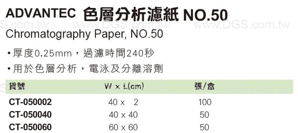 ADVANTEC》色層分析濾紙NO.50 Chromatography Paper, NO.50 | DGLife