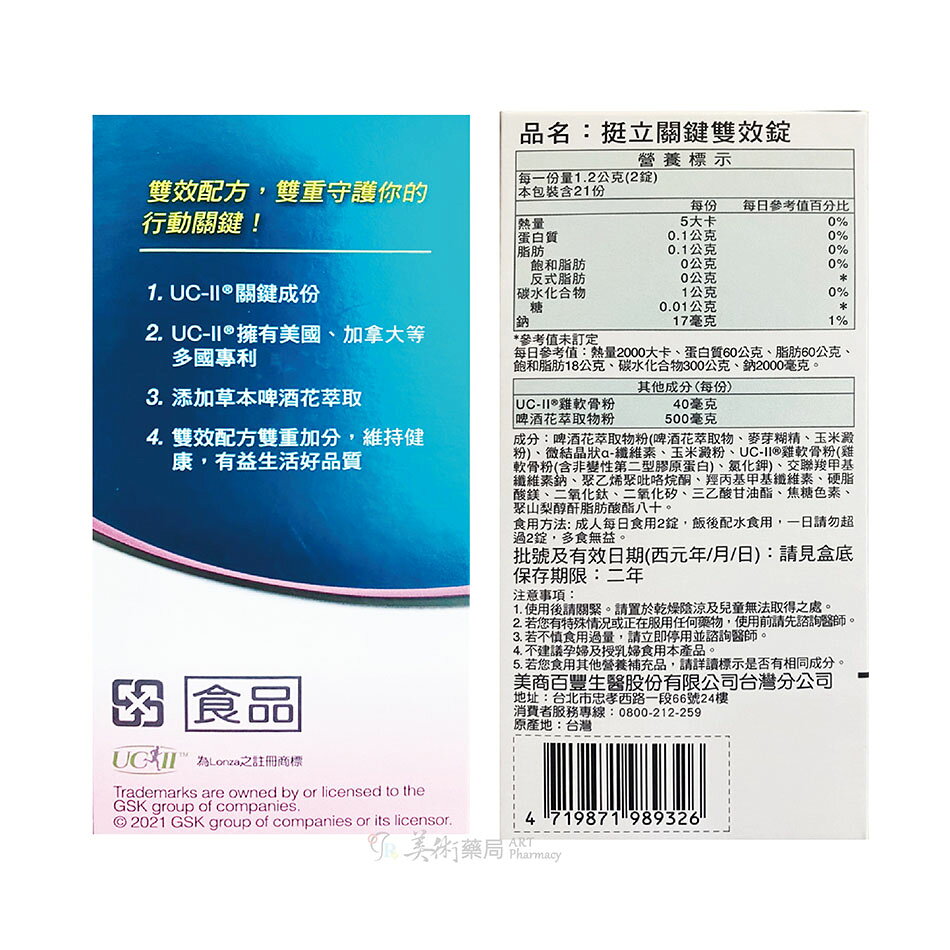 挺立 UC-II 關鍵迷你錠 50錠 / 關鍵雙效錠 42錠 UC-II專利成份 3