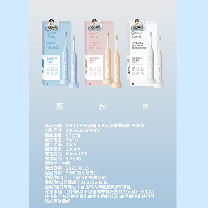 [限時促銷] Medicare深層清潔音波電動牙刷 升級版 王子聯名款 現貨 公司貨 內附2刷頭+時尚底座 藍/粉/白 2