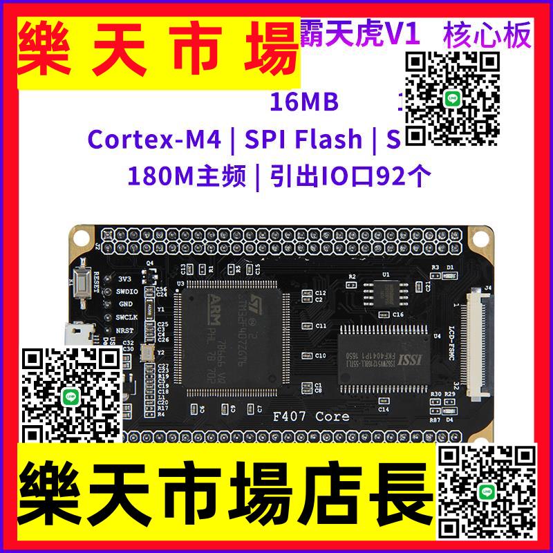 STM32開發板 Cortex-M4小型系統板STM32F407ZGT6核心板學習板