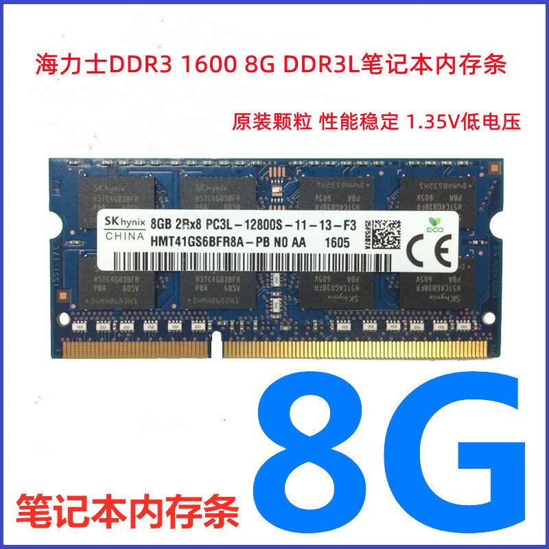 海力士DDR3 1600 8G DDR3L筆記本記憶體記憶體8G PC3L 12800 1.35V 8G單條