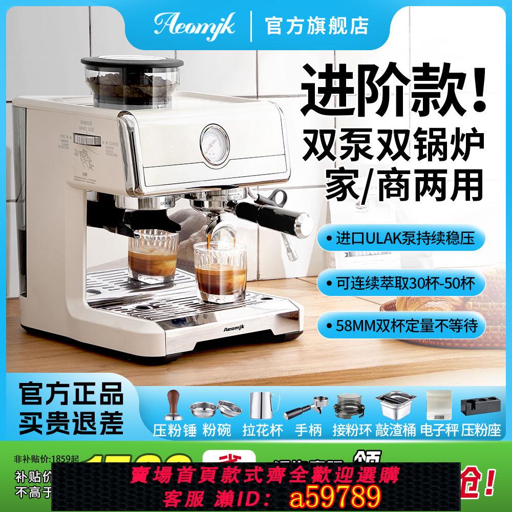 【臺灣公司 可打統編】【政府補貼15%】Aeomjk雙鍋爐雙泵咖啡機家商兩用半自動研磨一體