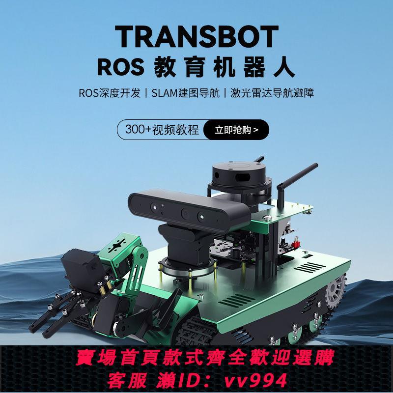 {公司貨 最低價}樹莓派4B視覺小車 ROS程式設計機器AI人工智慧鐳射雷達建圖導航機械臂