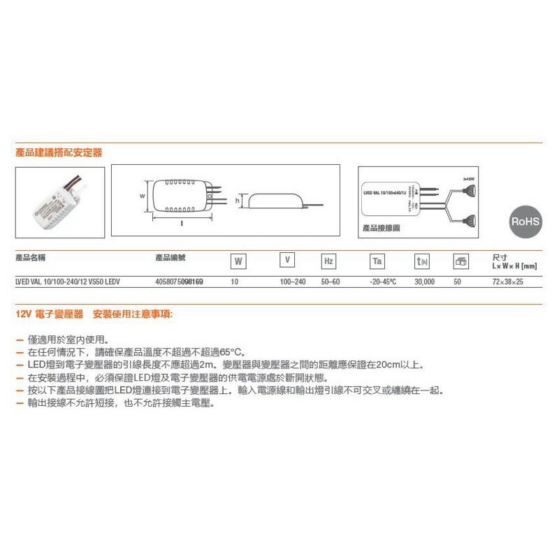 OSRAM 歐司朗 LED MR16 12V 電源供應器 電子變壓器 (1-10W) 全電壓 2
