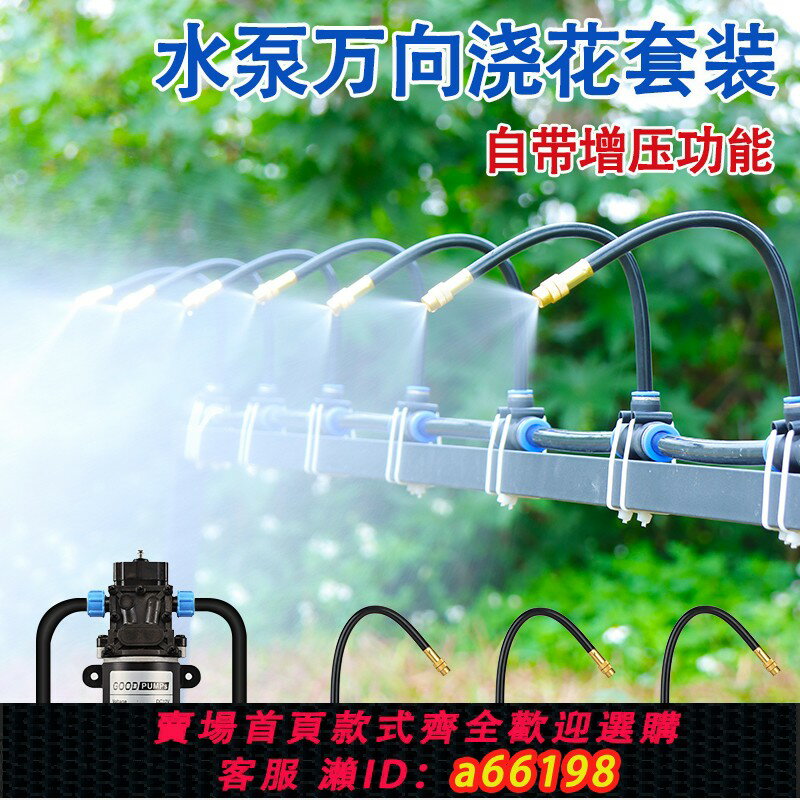 【臺灣公司 可開發票】萬向澆花噴頭霧化噴霧系統自動微噴淋灑水灌溉降溫水泵款澆花神器