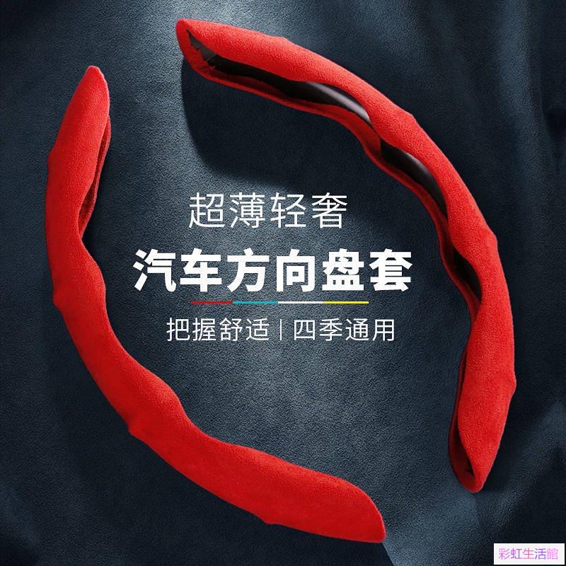 汽車方向盤套 碳纖維 超薄 運動 翻毛皮把套 女男士方向盤四季通用 方向盤套