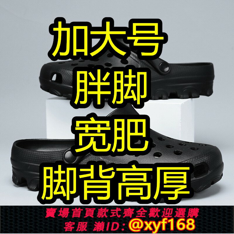 {臺灣公司貨 可打統編}夏季大頭洞洞鞋男防滑大碼47胖腳寬肥49外穿48休閑包頭沙灘拖鞋50
