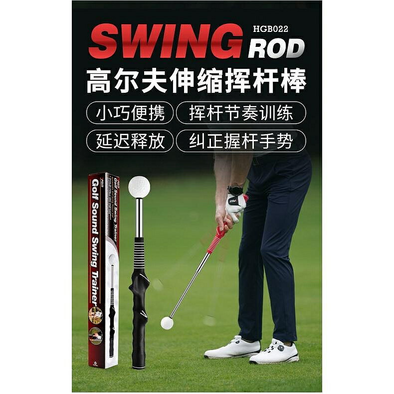 高爾夫揮桿練習棒 可伸縮揮杆練習棒 初學糾桿 室內高爾夫練習器 發聲揮杆棒 訓練輔助 高爾夫初學練習棒 適合左右手練習