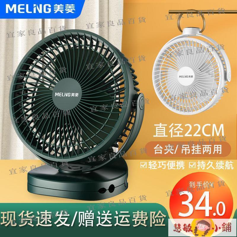 【宜家良品百貨】小風扇 usb小風扇 美菱風扇桌面夾扇家用電風扇迷你小風扇辦公靜音學生小型電扇宿舍