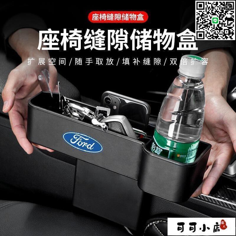 【千羽家居】【滿300發貨】適用於福特 FOCUS FIESTA KUGA mk3.5 MK4汽車載座椅碳纖卡夢縫隙