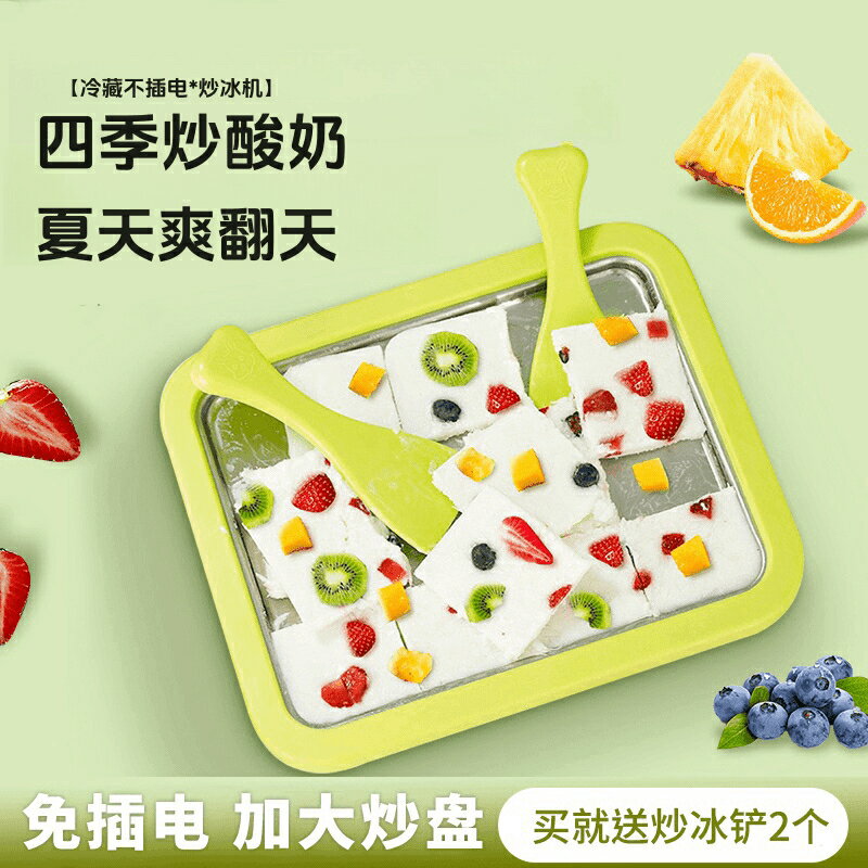 【臺灣公司 可開發票】多功能炒冰機家用不銹鋼炒冰盤兒童玩具炒酸奶機免插電自制炒冰