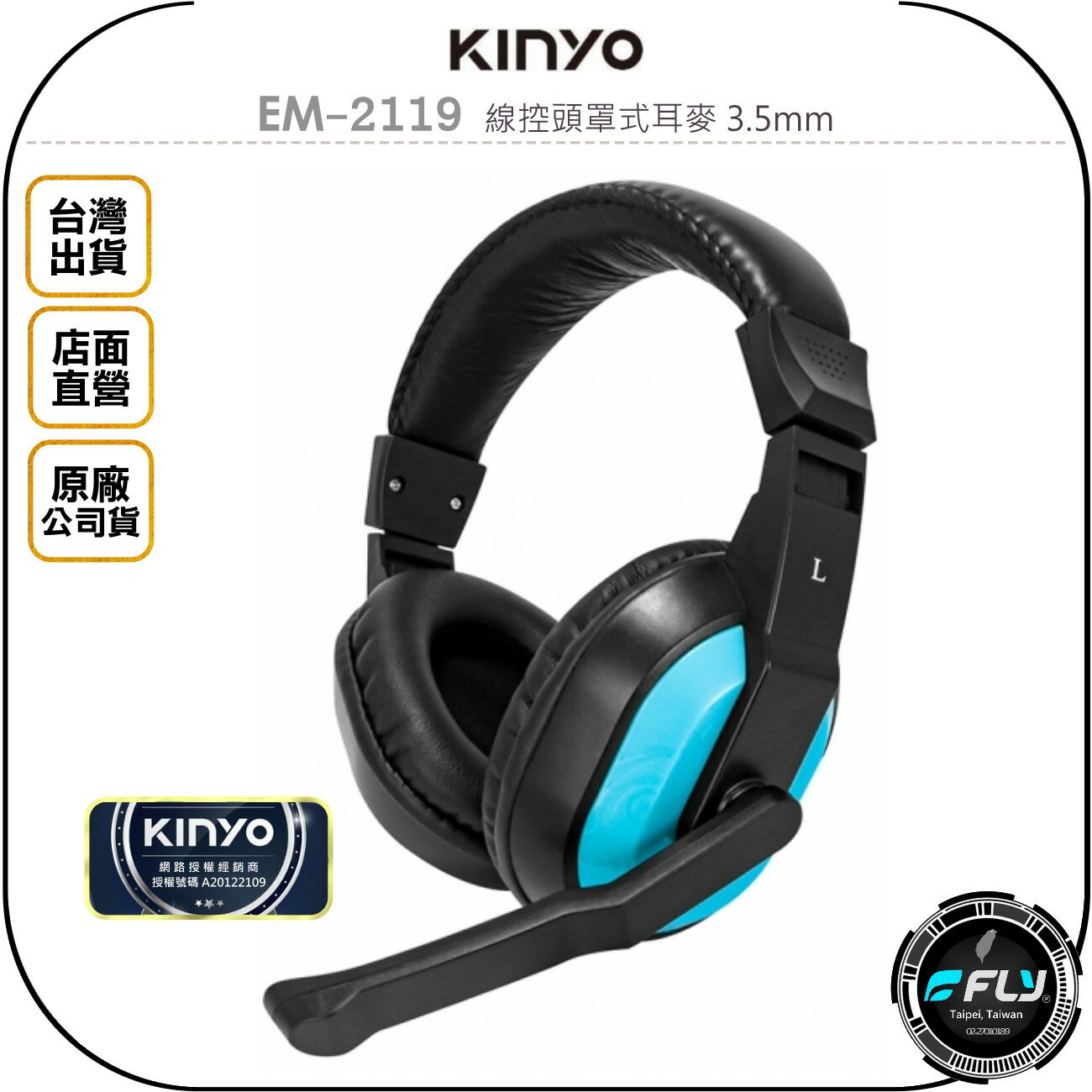 《飛翔無線3C》KINYO 耐嘉 EM-2119 線控頭罩式耳麥 3.5mm◉公司貨◉連接電腦◉手機通話◉耳罩式