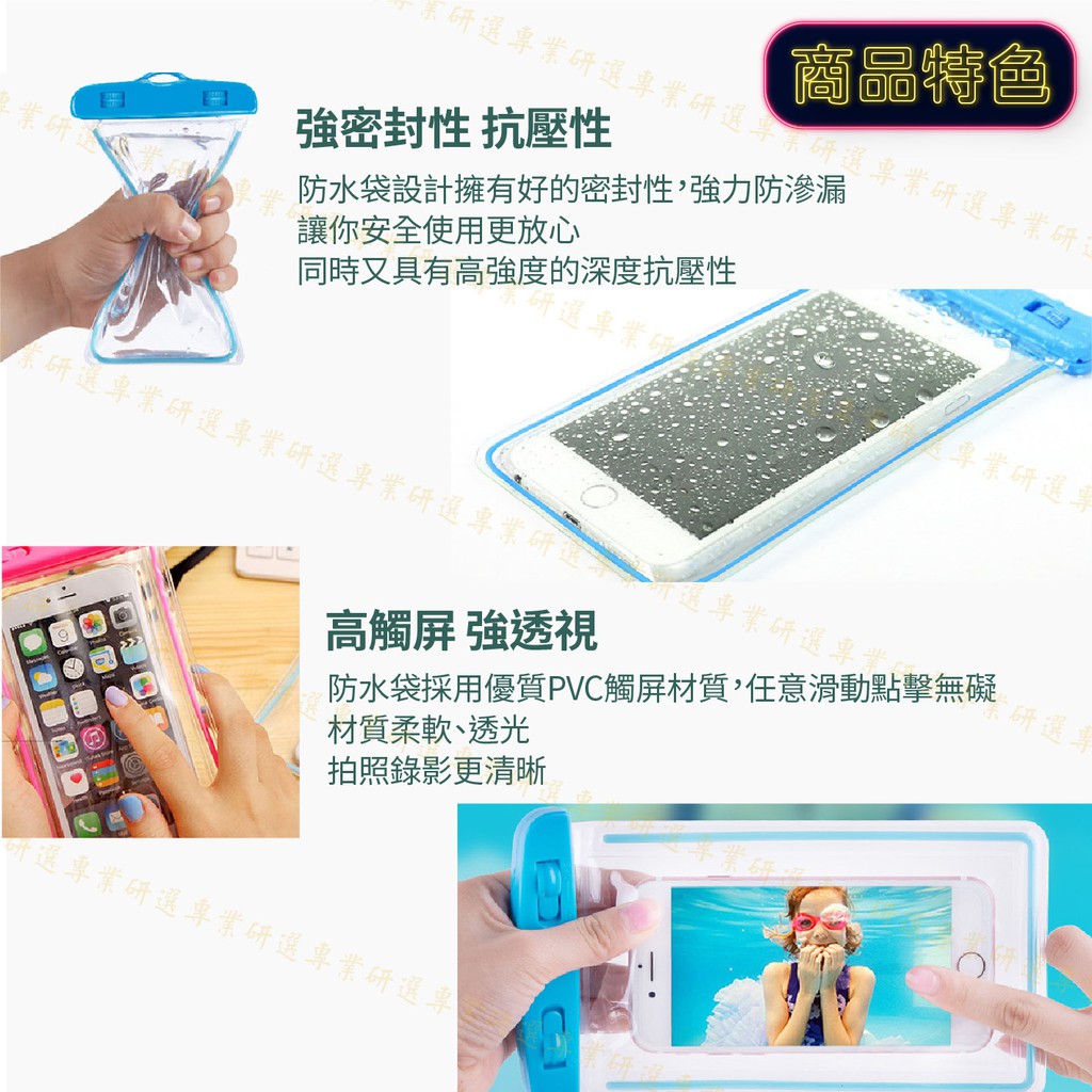 【台灣現貨  】手機防水袋 手機防水套 手機套 夜光效果 靈敏觸碰 附贈掛繩 抗水抗壓 適用6.8吋以下 7色任選 6