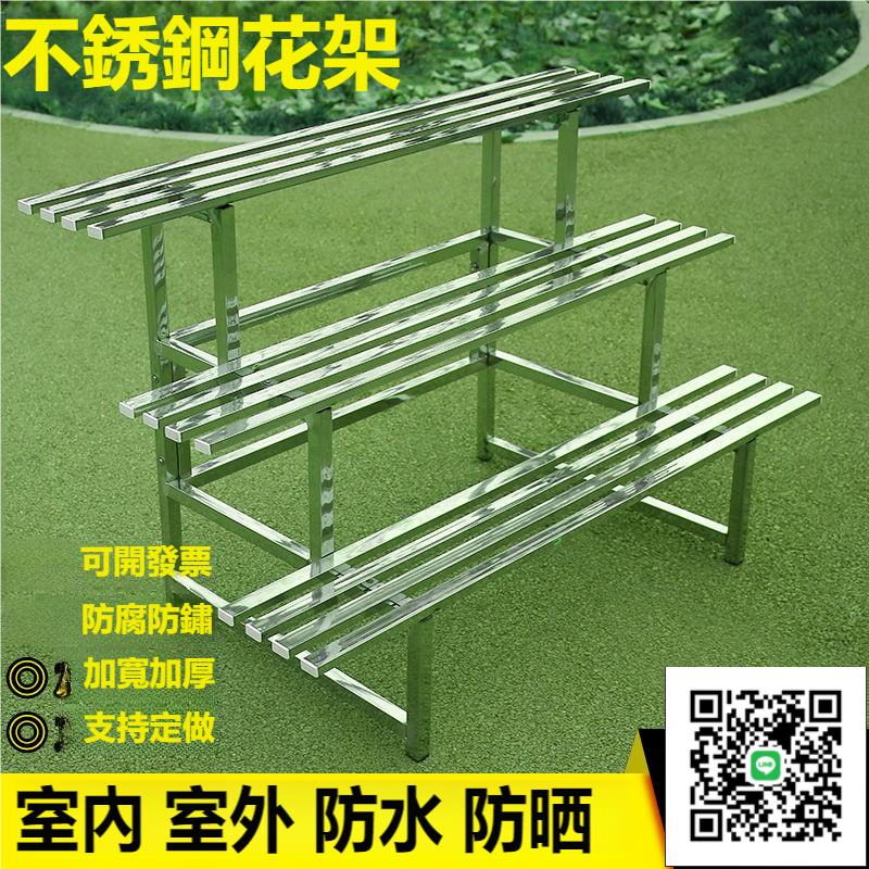 宅配免運可客製化尺寸 不銹鋼花架 多層階梯式落地陽臺花架 多肉花架子 室內客廳 外花盆架 多肉花架子 花盆架