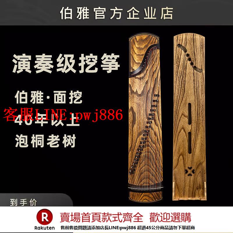 【諮詢客服驚喜多多】伯雅高端老料泡桐實木面挖瓊樓玉宇黑檀古箏演奏收藏專業考級挖箏