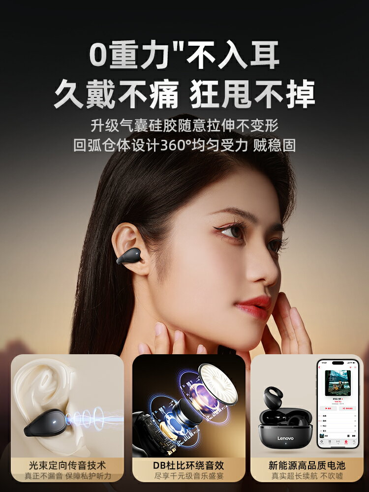 聯想藍牙耳機無線氣骨傳導不入耳運動跑步2024新款降噪續航電池-朵朵雜貨店