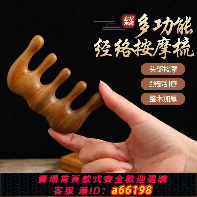 【臺灣公司 可開發票】檀木按摩梳刮痧五齒經絡梳頭部檀香木頭皮防脫發男女養生頭療梳子