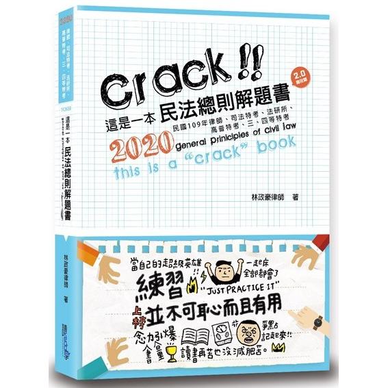 這是一本民法總則解題書(9版)