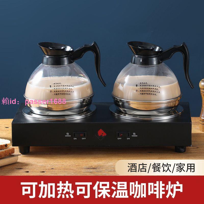 雙頭加熱保溫盤底座咖啡壺商用咖啡保溫爐酒店餐廳奶茶牛奶恒溫爐