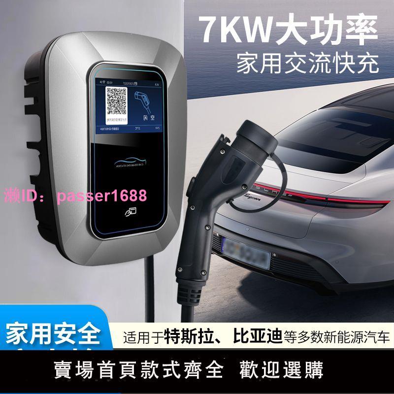 新能源電動汽車智慧充電樁7KW家用商用220V32A快充特斯拉比亞迪