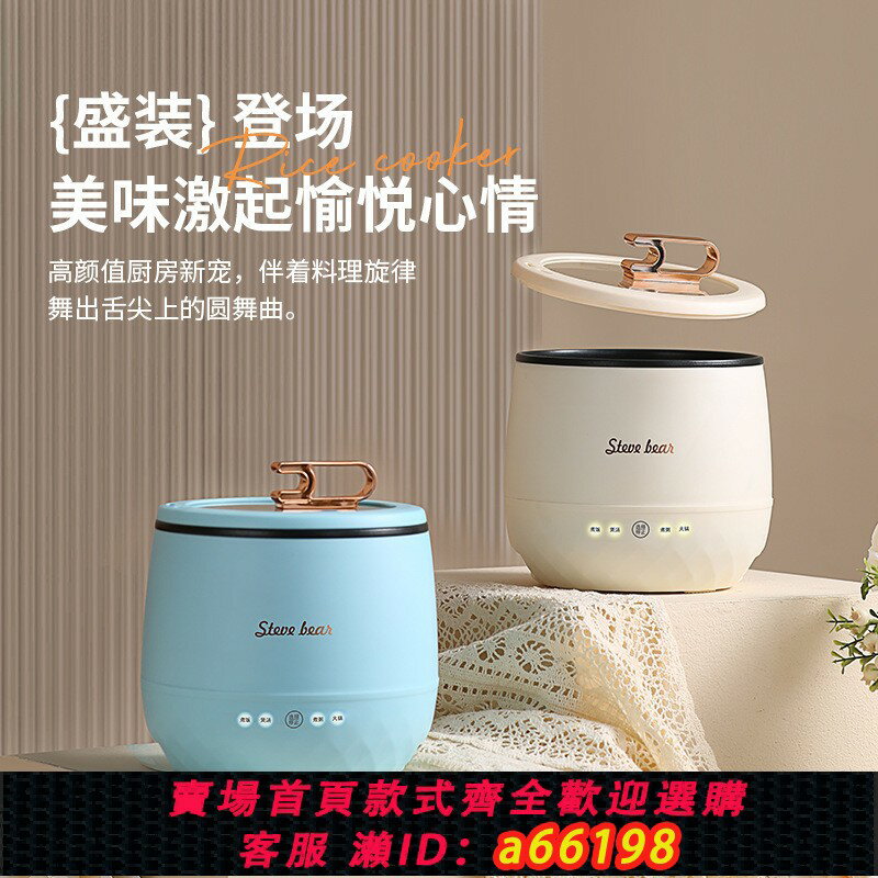 【臺灣公司 可開發票】史迪熊迷你電飯煲煲仔飯鍋小型宿舍辦公用電飯鍋禮品220/110v
