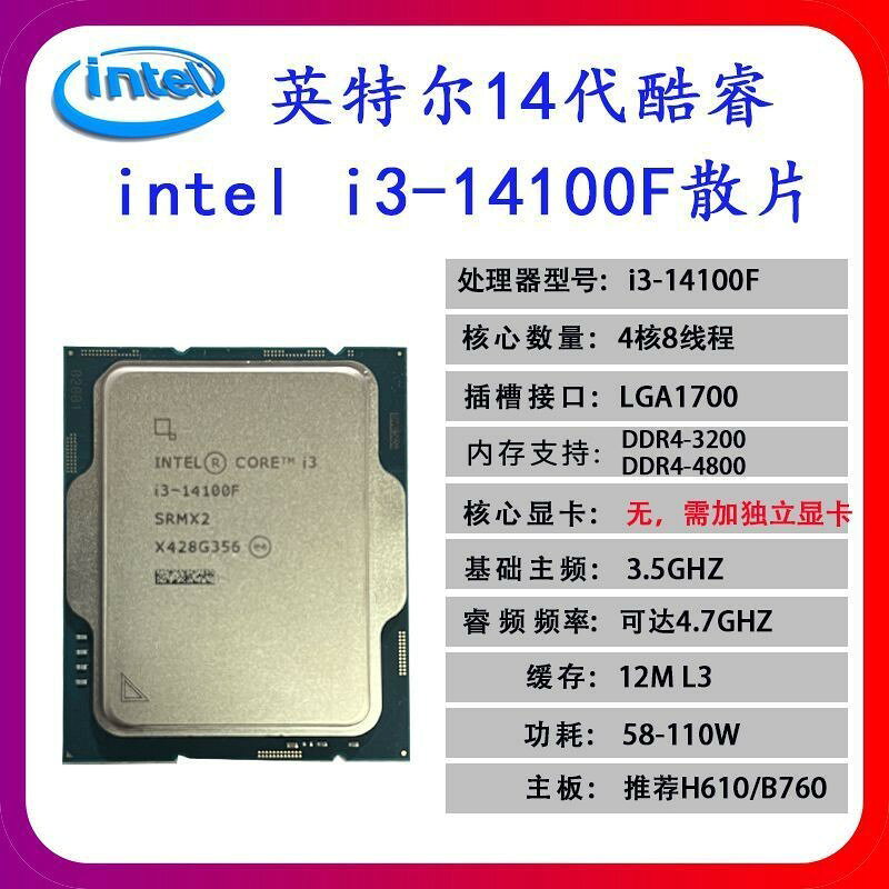 全新Intel英特爾14代 i3-14100F 14100核顯散片CPU四核搭配H610