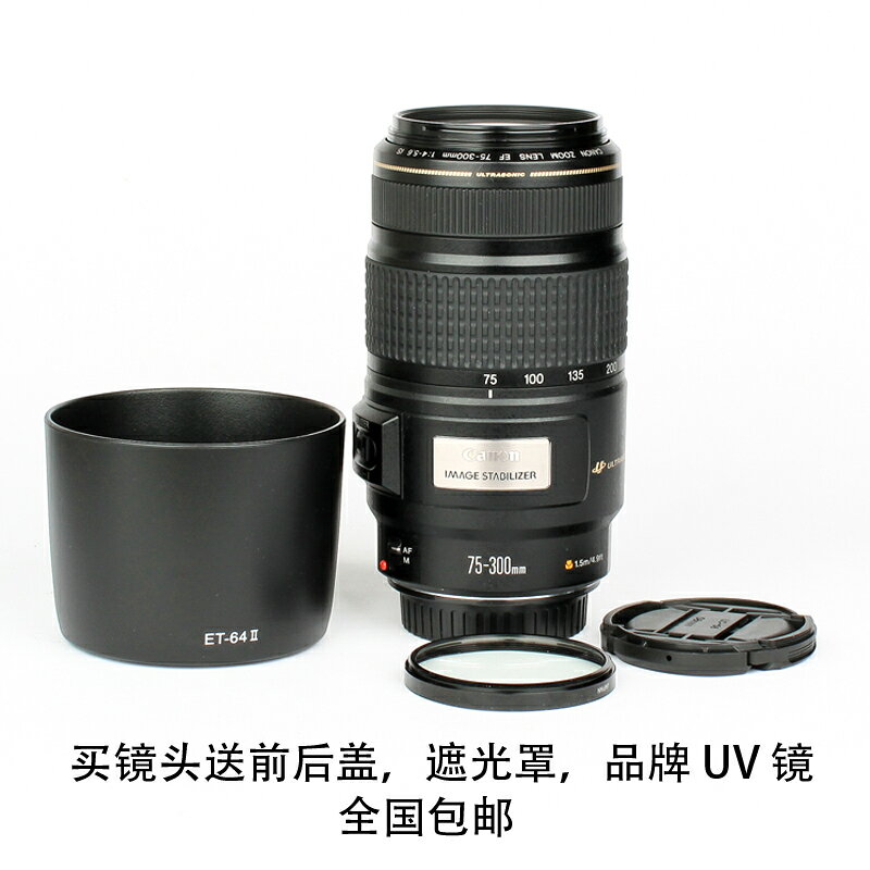 佳能Canon EF 75-300 4-5.6 IS USM防抖中長焦人像全畫幅單反鏡頭【宜家良品百貨】