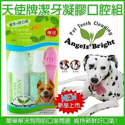 ANGELS’BRIGHT 天使牌 好口氣潔牙組 ( 贈矽膠指尖刷 ) 口腔清潔 寵物牙刷『WANG』