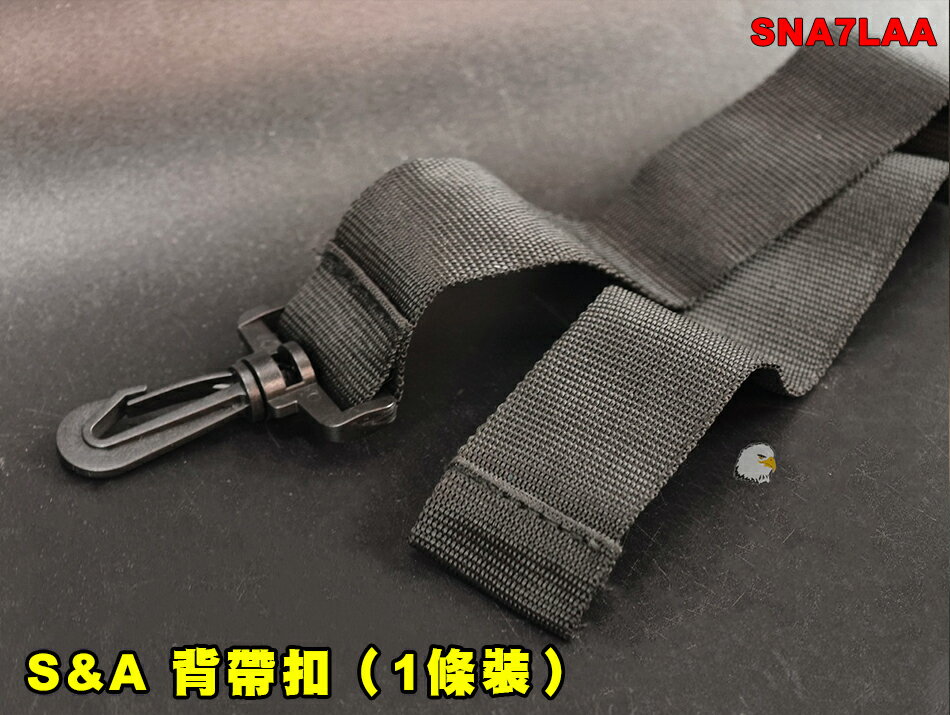 【翔準AOG】S&A 背帶扣（1條裝）槍袋用 SNA7LAA 快扣背帶 戰術槍袋背帶 配件 尼龍背帶高強度尼龍