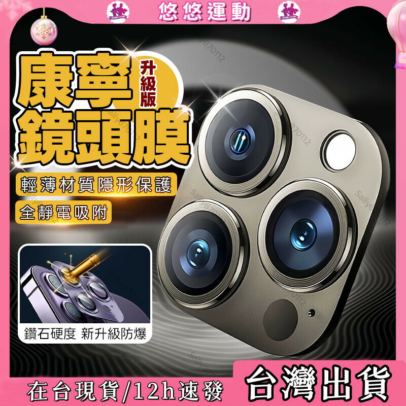 臺灣現貨 自帶定位神器 鏡頭貼 鏡頭膜 合金鏡頭保護貼 鏡頭貼適用iPhone 16 15 14 鈦金屬鏡頭保護貼