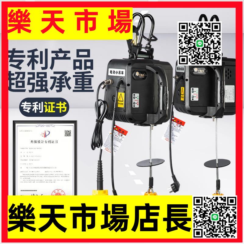 （高品質）電動小吊車220v微型電動葫蘆遙控吊機提升機家用升降電機起重葫蘆